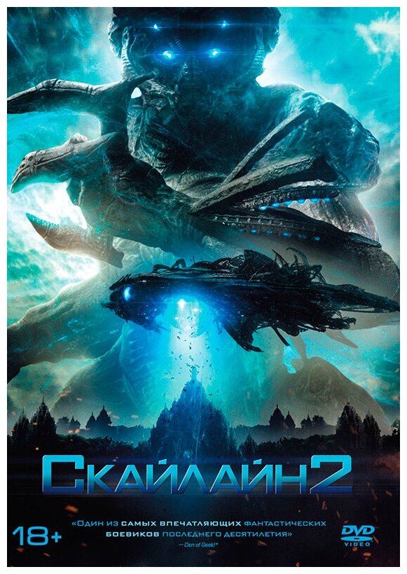 Скайлайн 2 (DVD) - фото №1
