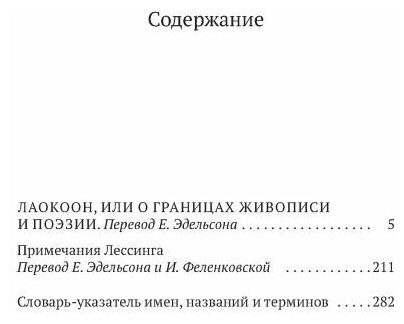 Лаокоон или О границах живописи и поэзии - фото №3