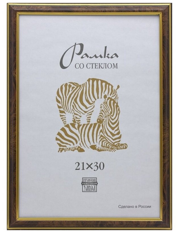 Рамка оформительская Zebra пластиковая А4 коричневого цвета