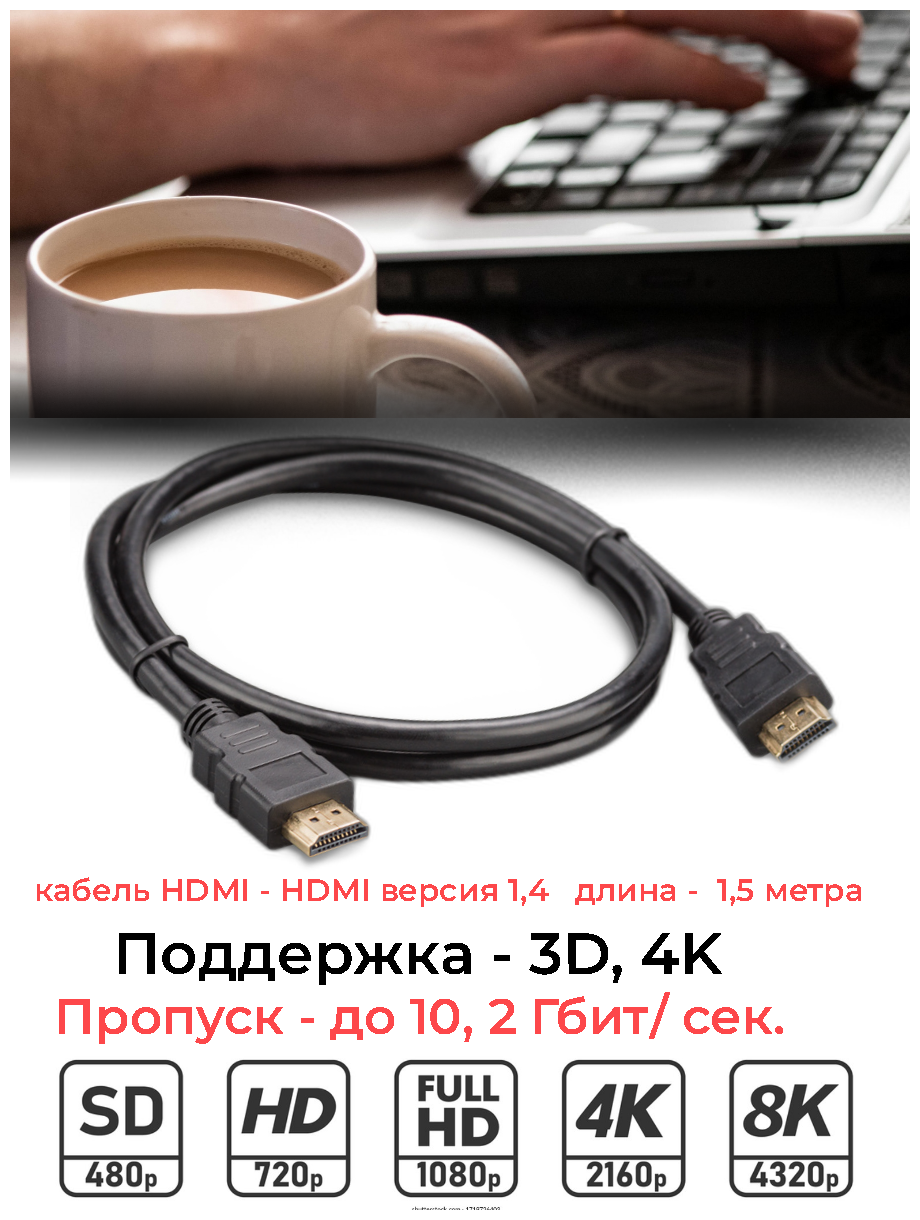 Кабель HDMI/HDMI 15метра gold для теле-аудио аппаратуры