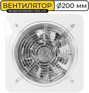Фото Вентилятор вытяжной промышленный Vector VBS200 с обратным клапаном, воздухообмен 1300 м3/ч, 80Вт, белый