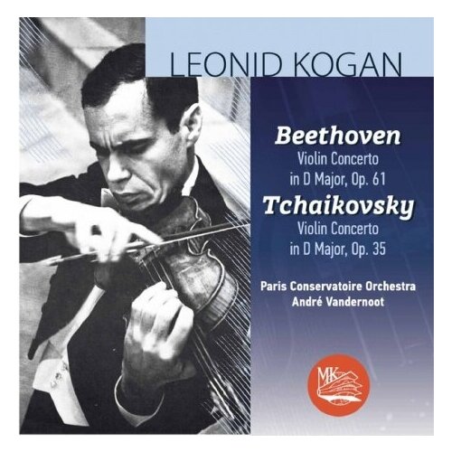 Компакт-диски Международная Книга Музыка леонид коган - Бетховен Чайковский CD 400₽