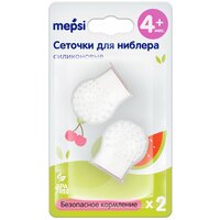 Сеточки для ниблера силиконовые сменные Mepsi, 4+ мес 2 шт.