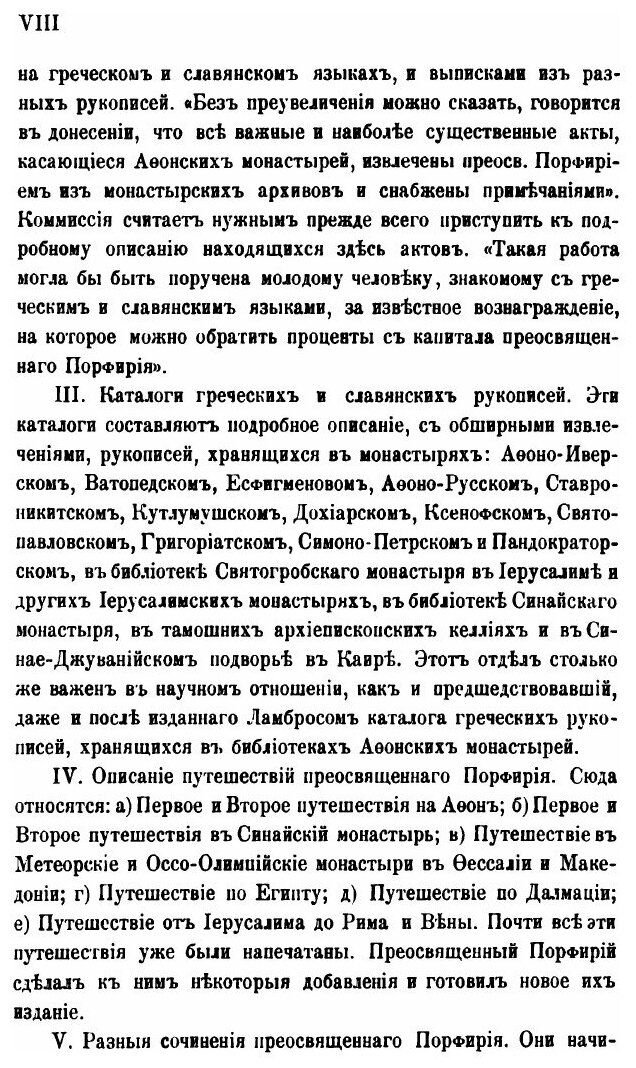 Книга Описание Бумаг Епископа порфирия Успенского, пожертвованных Им В Императорскую Ак... - фото №6