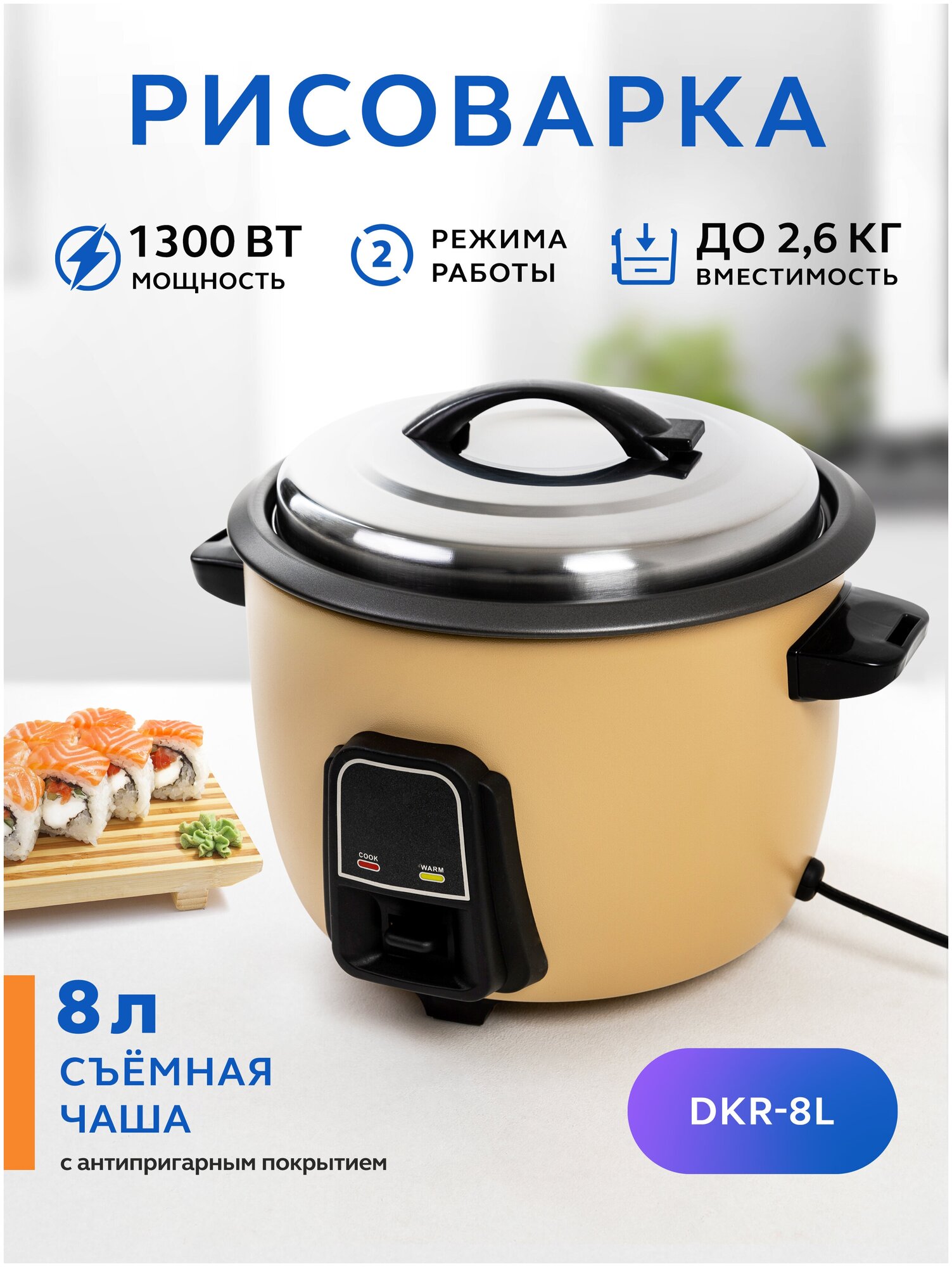 фото Рисоварка GASTRORAG DKR-8L