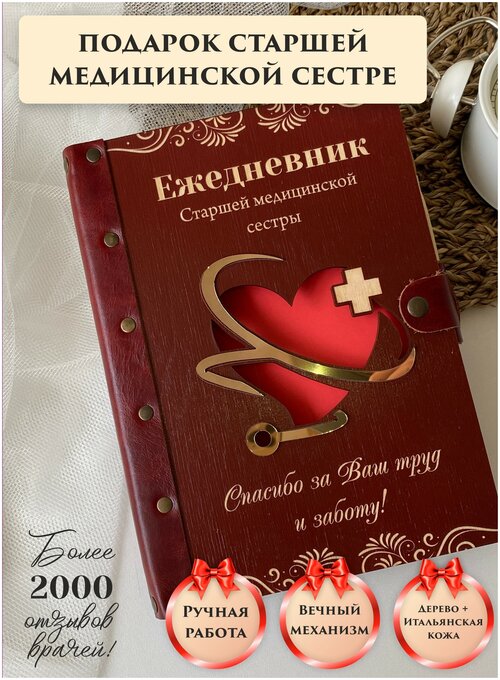 Ежедневник недатированный вечный из натуральной итальянской кожи и дерева, старшая медицинская сестра, ручная работа, 80 листов, А5, LinDome