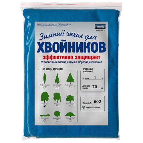 Зимний чехол для хвойников с овальной кроной, модель №602 на высоту хвойника 1м и диаметр кроны 0,7м; 1 чехол в уп.