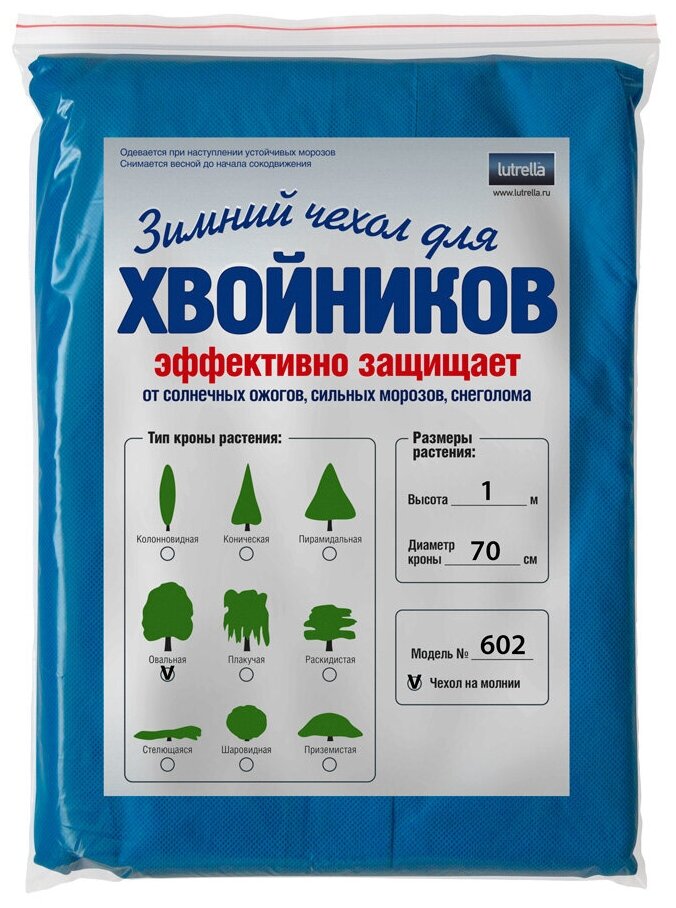 Зимний чехол для хвойников с овальной кроной, модель №602 на высоту хвойника 1м и диаметр кроны 0,7м; 1 чехол в уп.