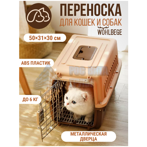 Переноска для кошек, собак, животных с металлической дверцей, 50 х 31 х 30 см