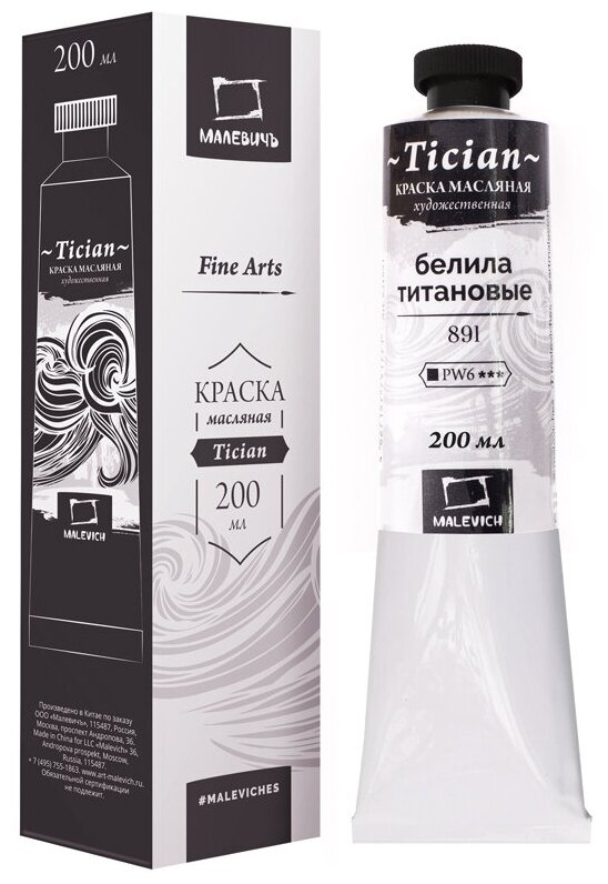 фото Масляная краска Tician, Белила титановые, 200 мл