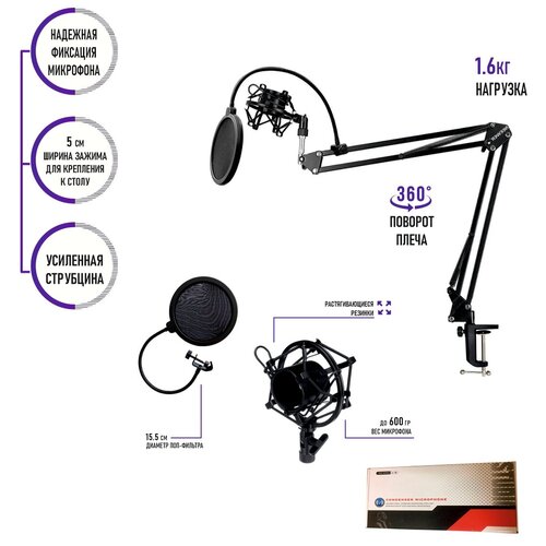 Настольная стойка пантограф ST-3593 для микрофона с усиленной струбциной, пауком и поп-фильтром с нагрузкой до 1.6 кг в твердой коробке