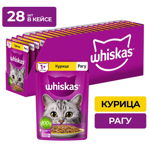 Влажный корм для кошек Whiskas Рагу, курица, 75 г (28 штук)