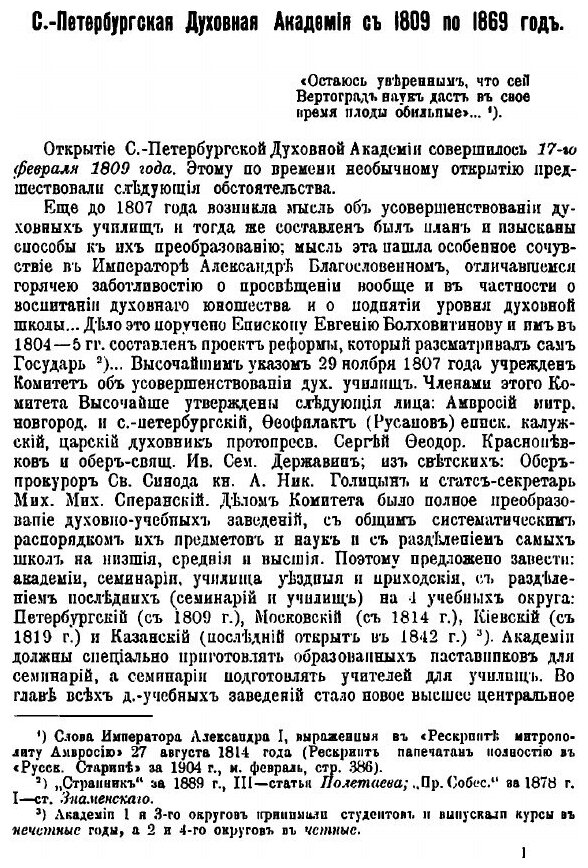 Книга Биографический словарь студентов первых XVIII курсов С.-Петербургской духовной ак... - фото №3
