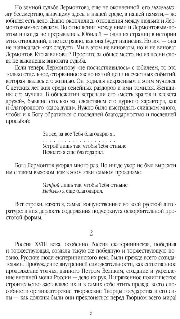 Книга лирика (Михаил Юрьевич Лермонтов) - фото №8