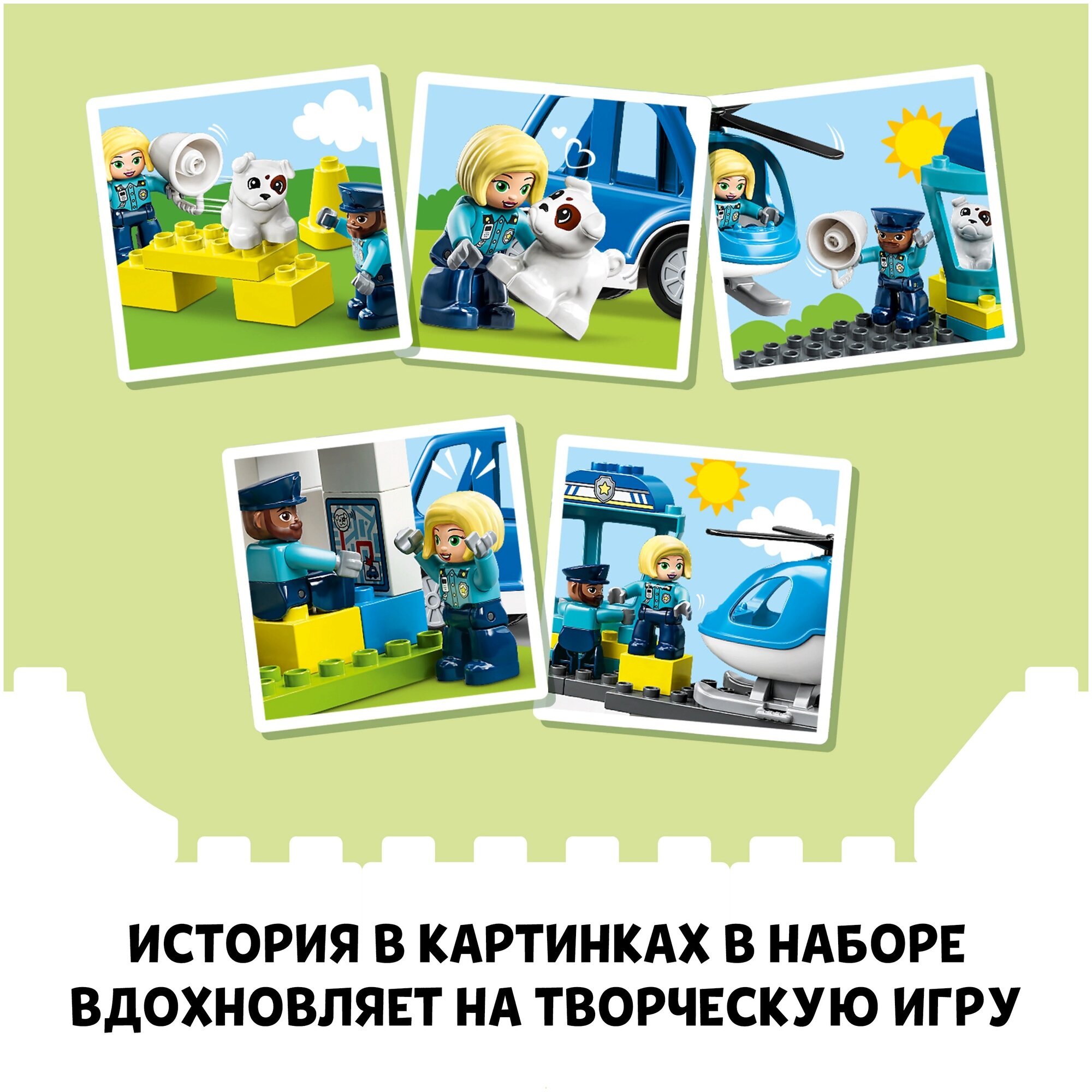 Конструктор LEGO DUPLO 10959 "Полицейский участок и вертолёт" - фото №9