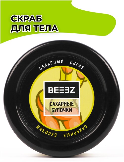 Сахарный скраб для тела BEEEZ 