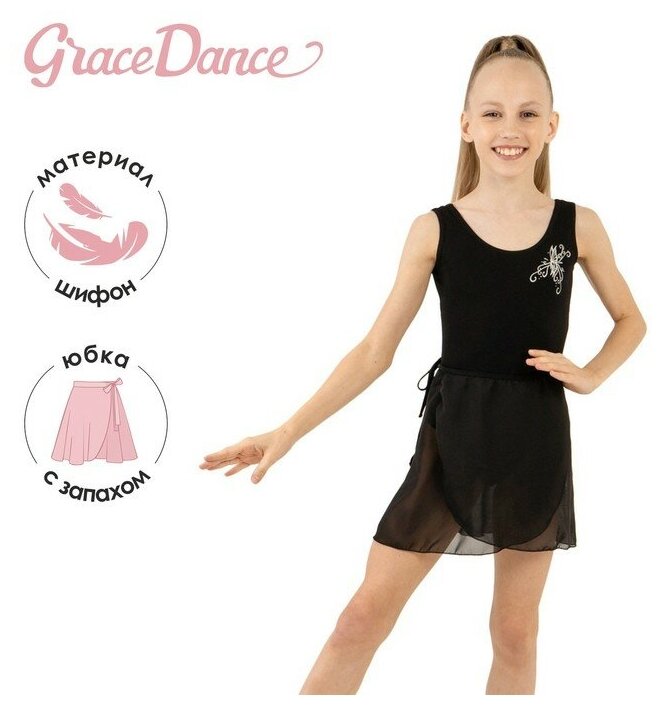 Юбка для гимнастики и танцев Grace Dance
