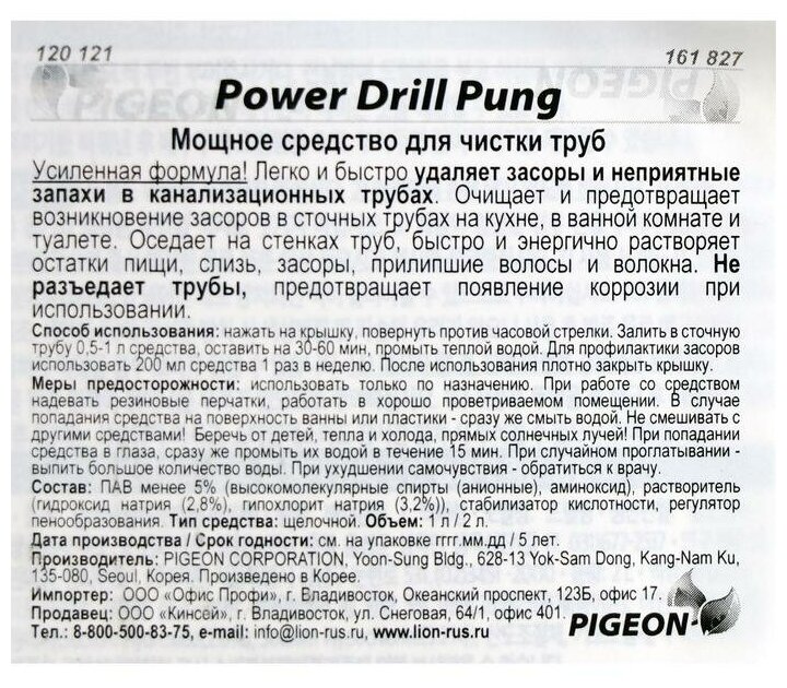 Pigeon гель для засоров Drill Pung Bisol, 2 л - фотография № 10