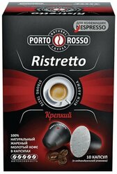 Кофе в капсулах PORTO ROSSO "Ristretto" для кофемашин Nespresso