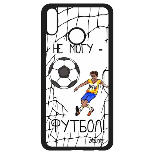фото Чехол для мобильного honor 8x, "не могу - у меня футбол!" юмор повод utaupia
