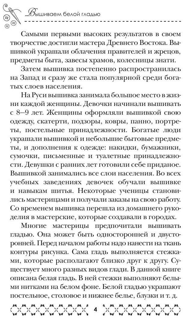 Книга Вышиваем белой гладью (Ращупкина Светлана Юрьевна) - фото №6