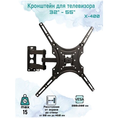 Кронштейн на стену диагональ ТВ 32-55 нагрузка до 15 кг Vesa от 100х100 мм до 400х400 черный 1199₽