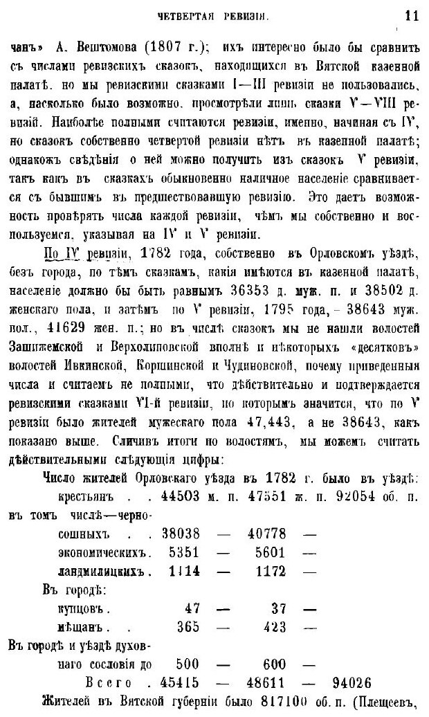 Книга Движение народонаселения в Орловском уезде Вятской губернии - фото №9