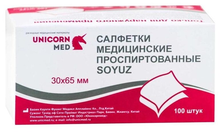 фото Салфетки спиртовые (этиловый спирт) прединъекционные 65х30 мм, 100 шт/уп, UnicornMed