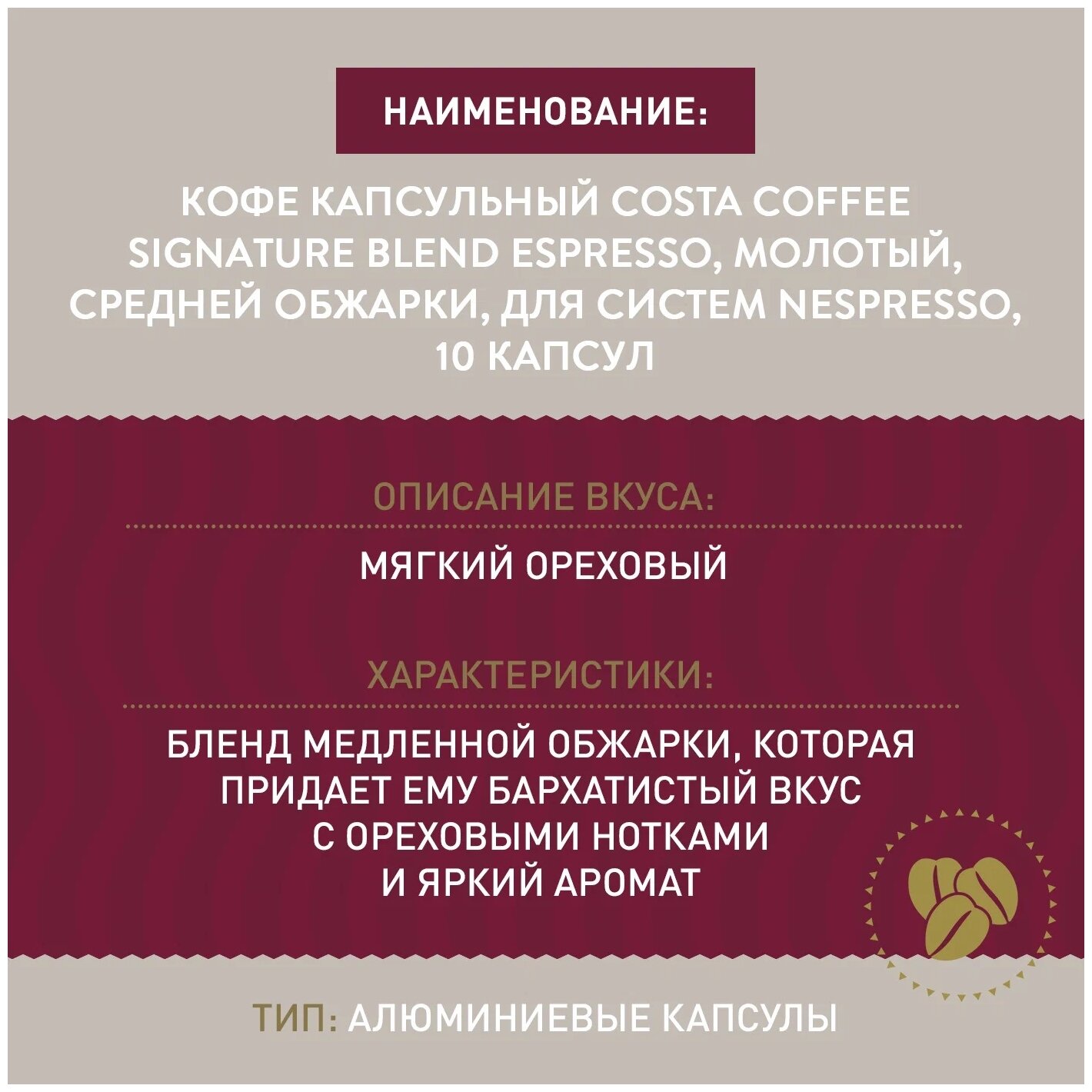 Кофе в капсулах Costa Coffee Signature Blend Espresso, 10 кап. в уп. - фотография № 4