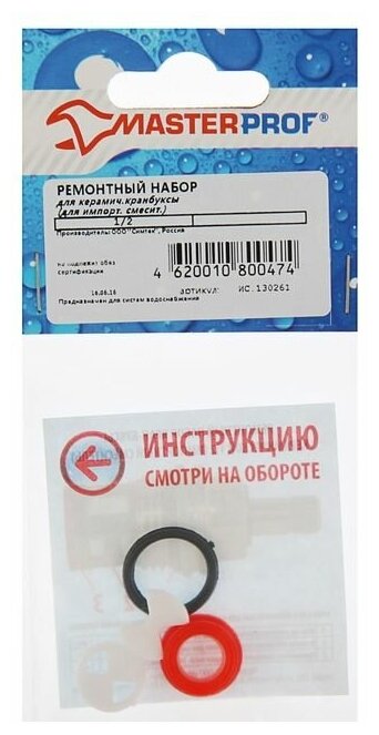 Ремкомплект для керамической кранбуксы, для импортного смесителя MasterProf - фото №3