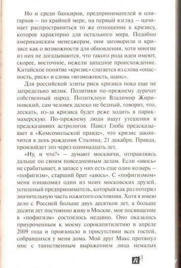 Инструкция по применению: Москва - фото №3