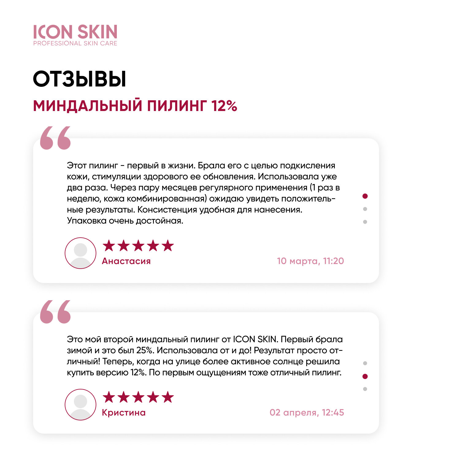 ICON SKIN / Миндальный 12% пилинг для лица. Всесезонный. Для всех типов кожи. Проф. ухо