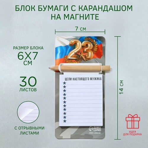 Блок бумаги с карандашом на магните Цели настоящего мужика 30 листов 474₽