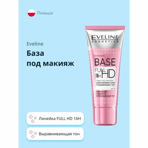 база под макияж матирующая eveline base full hd 3в1 выравнивающая 30 мл Праймер для лица EVELINE Full hd 16h выравнивающая тон