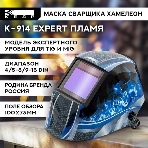 фото Маска кедр к-914 8006520 пламя