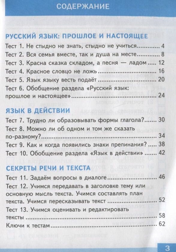 Русский родной язык. 4 класс. Тесты к учебнику О. М. Александровой и др. - фото №8