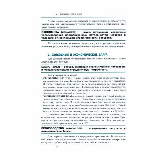 Экономика. 10-11 классы. Углубленный уровень. Учебник. В 2-х частях. Часть 1 - фото №4