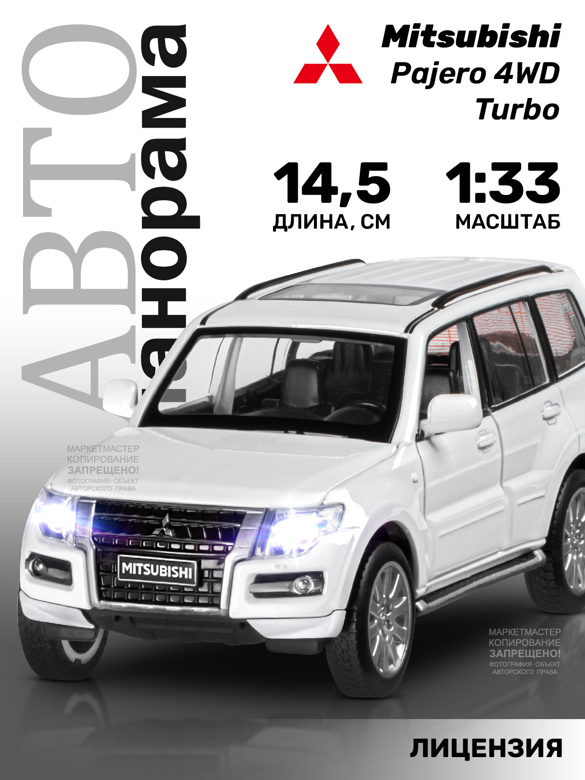 Машинка металлическая инерционная ТМ Автопанорама, Mitsubishi Pajero 4WD Tubro, М1:33, свет, звук, JB1251432