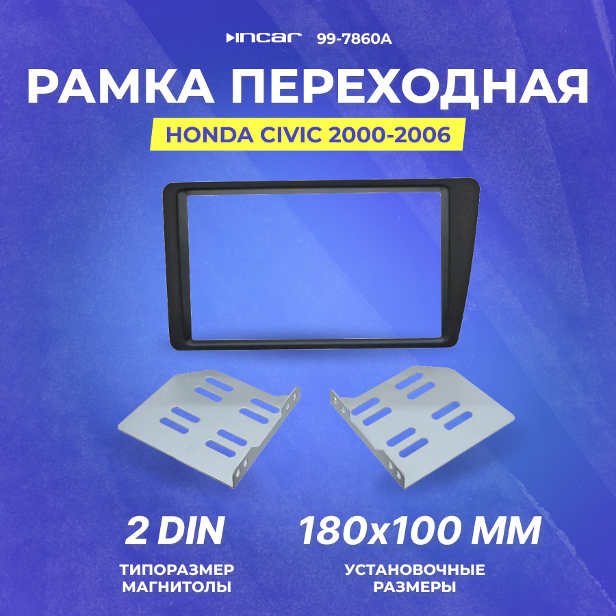 Рамка переходная Honda Civic 2000-2006 | 2Din левый руль крепёж | Incar 99-7860A