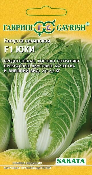 Капуста пекинская Юки F1 20 шт. (Саката) Н14