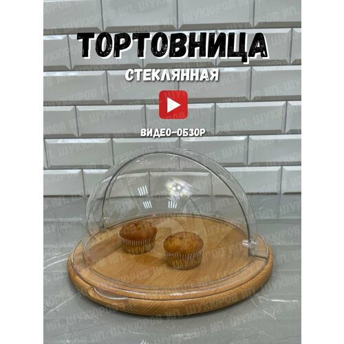 Тортовницы Luran белый 3600₽