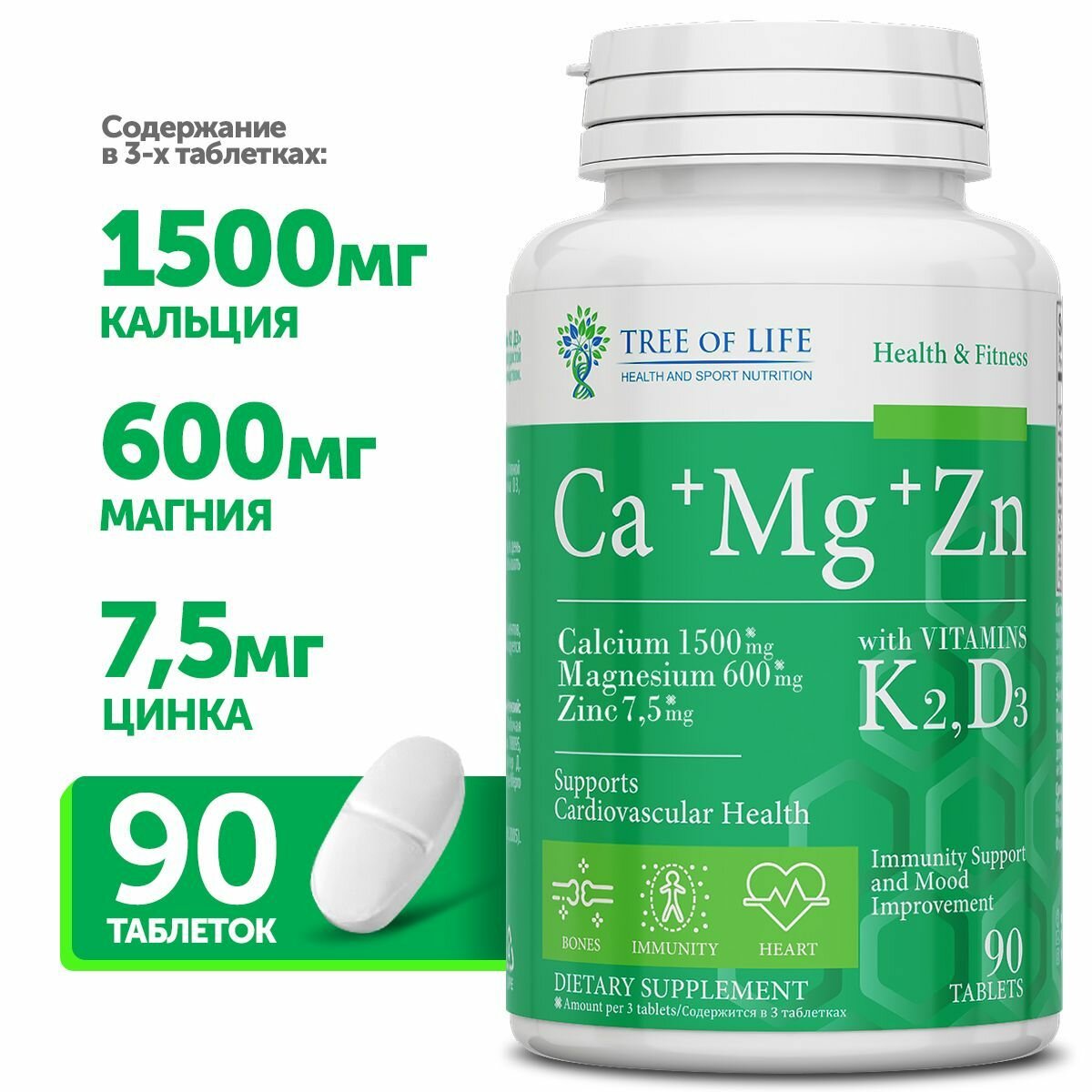 Витамины Life Ca+Mg+Zn + Vitamin K2 и Vitamin D3, для волос, бады, цинк, кальций, магний, 90 таблеток