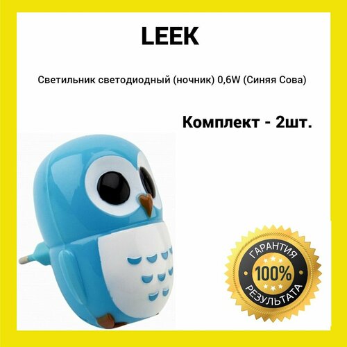 Светильник светодиодный (ночник) LE LED NL-820 0,6W (Синяя Сова) (2шт.)