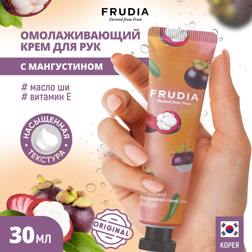 FRUDIA Крем для рук c мангустином (30г)