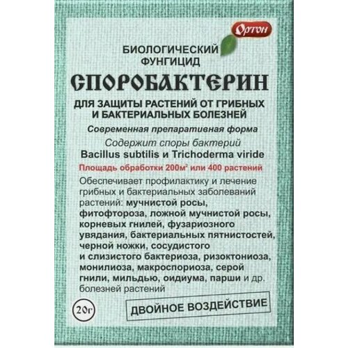 споробактерин Споробактерин СП 20г (1уп*5шт)