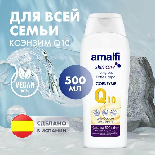 AMALFI Молочко для тела увлажняющее Coenzyme Q10, Испания, 500 мл