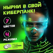 Classmark Светящиеся очки для вечеринки LED прозрачные киберпанк