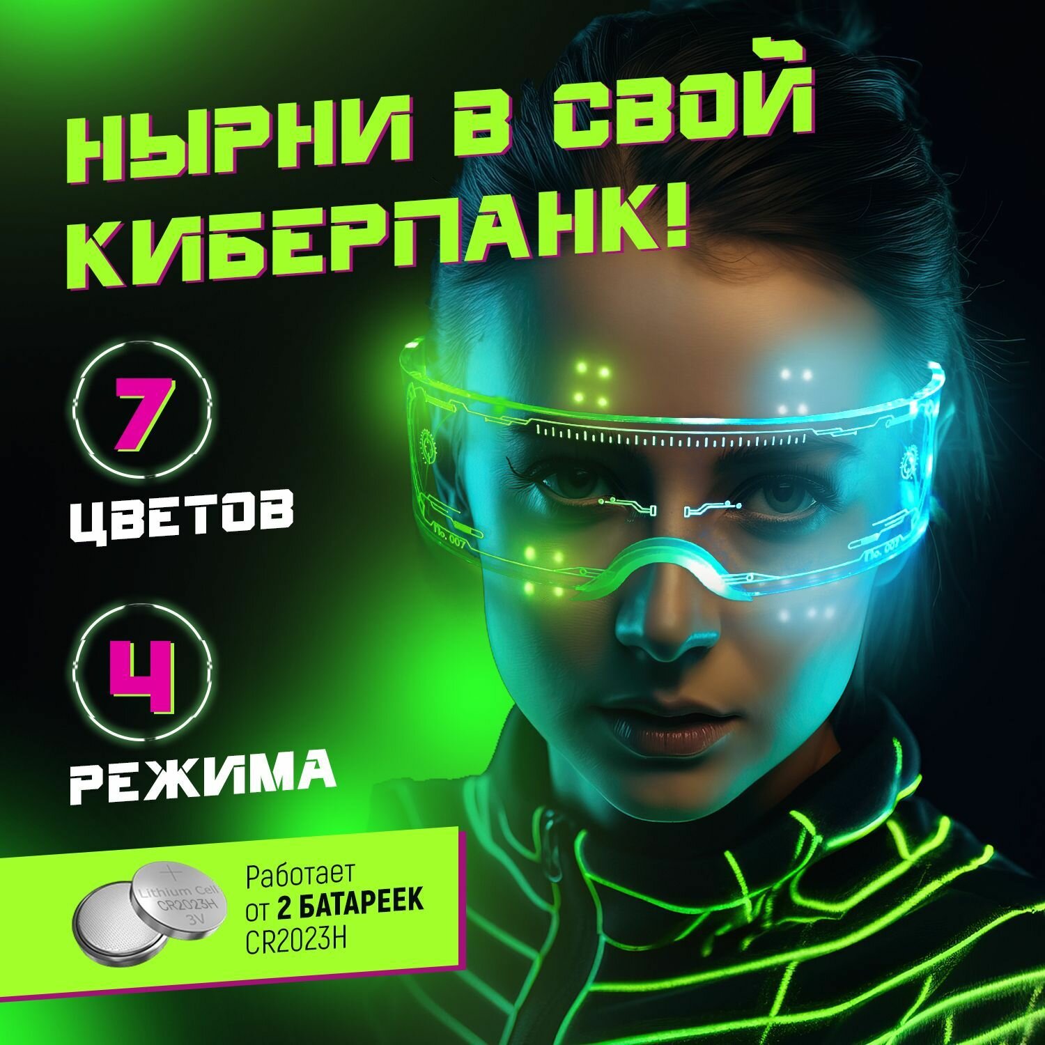 Светящиеся очки для вечеринки LED прозрачные киберпанк