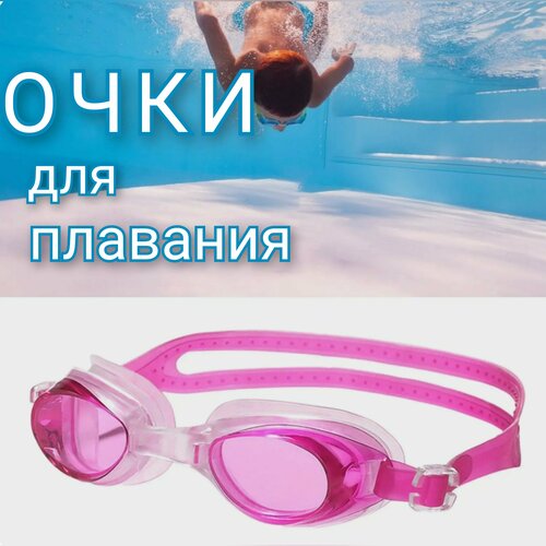 Очки для плавания AZ Pro Sport очки для плавания детские очки для плавания очки для плавания очки для бассейна с защитой от запотевания для детей младшего возраста по р
