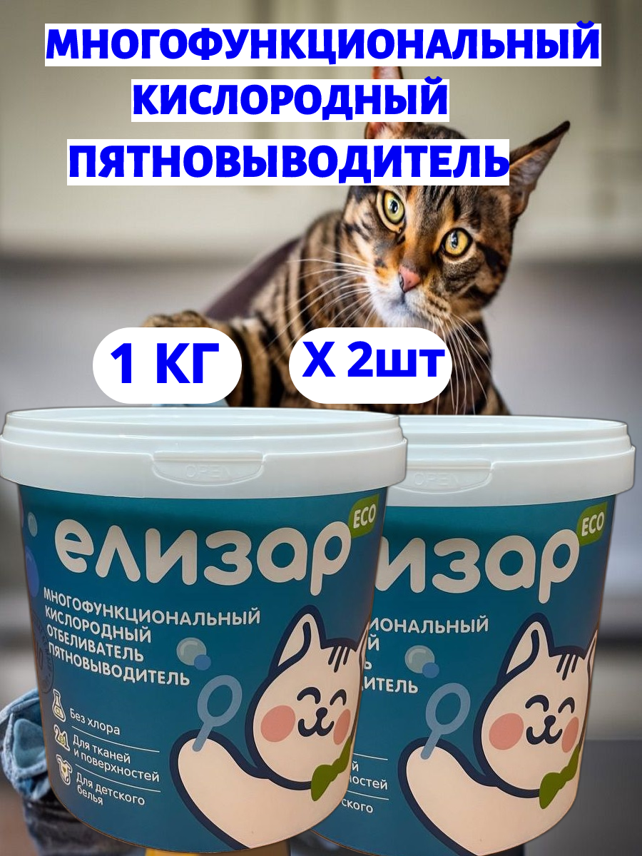 Многофункциональный кислородный Пятновыводитель 1 кг X2